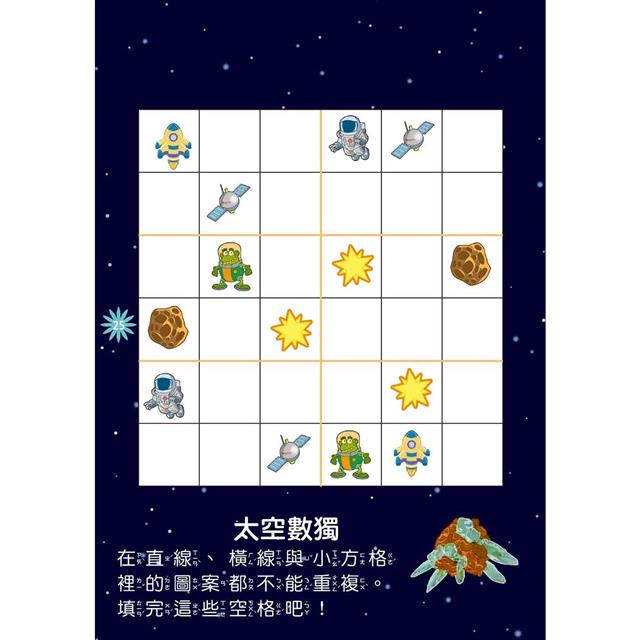 太空探險迷你益智遊戲書